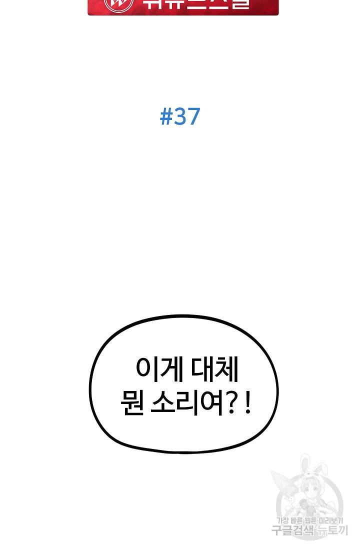 위튜브스쿨 37화 39