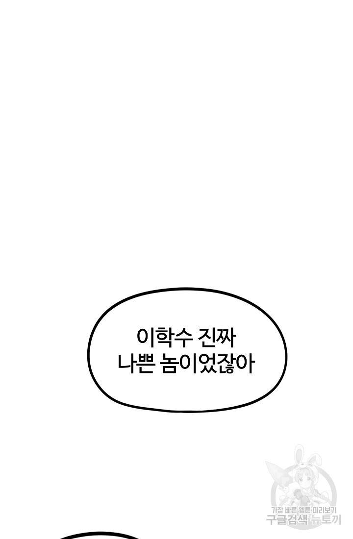 위튜브스쿨 37화 49