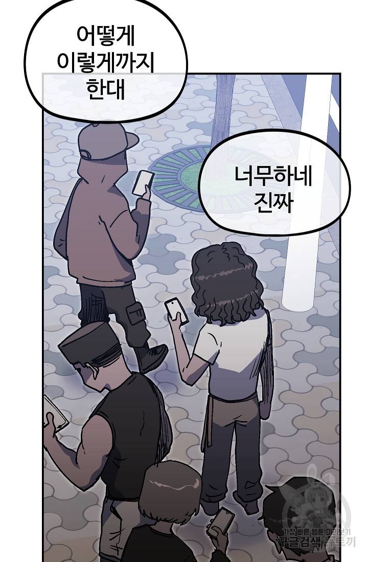 위튜브스쿨 37화 50