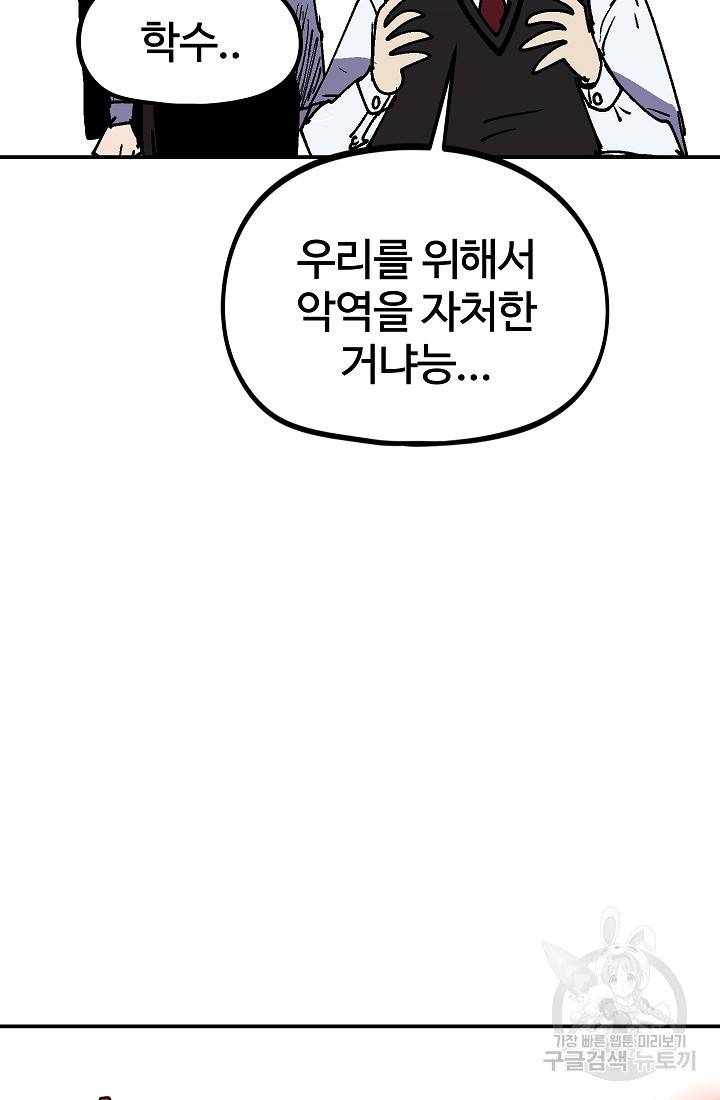 위튜브스쿨 37화 62