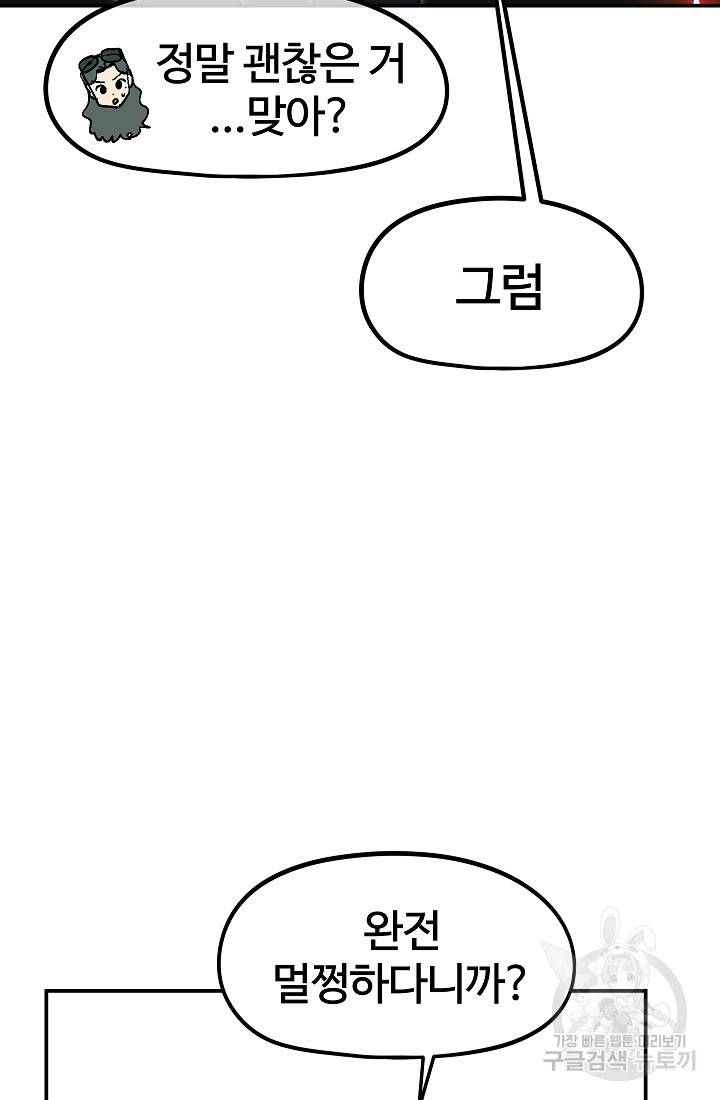 위튜브스쿨 37화 64