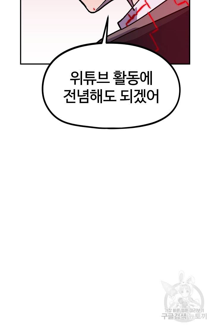 위튜브스쿨 37화 67