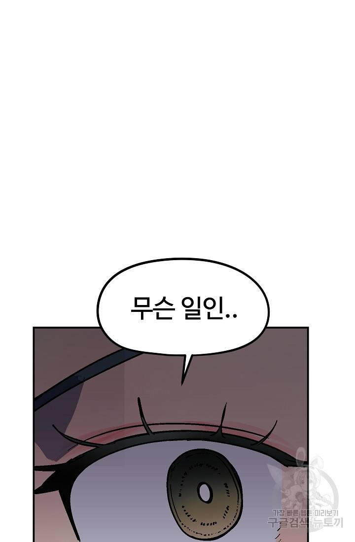 위튜브스쿨 37화 77