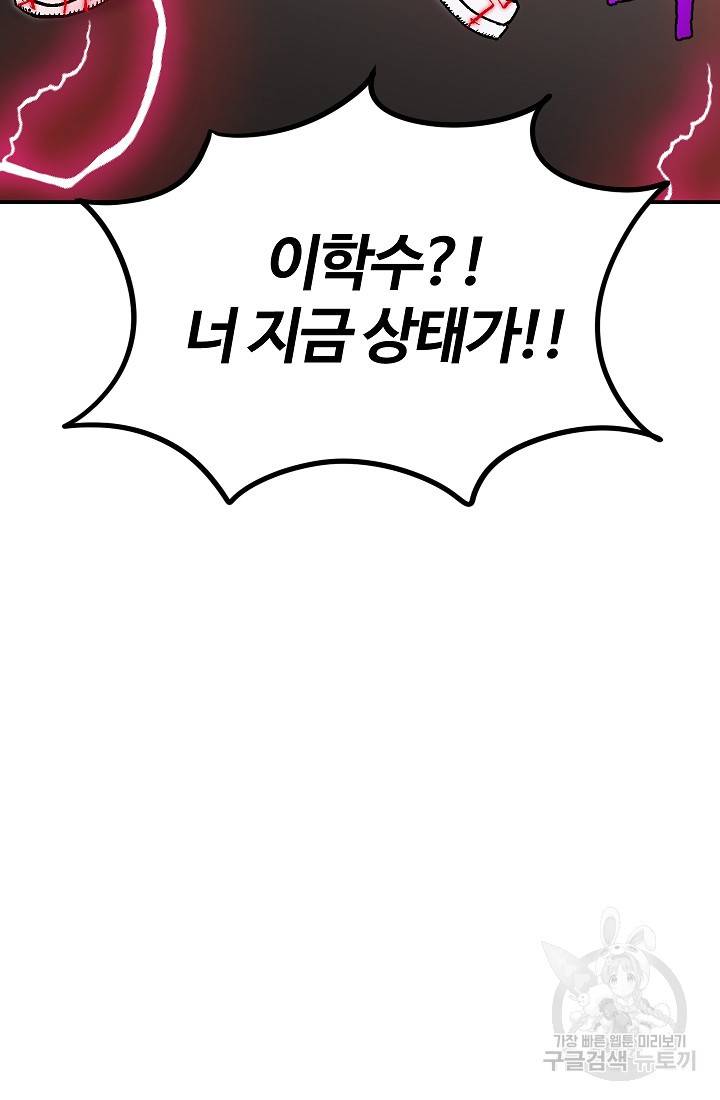 위튜브스쿨 37화 80