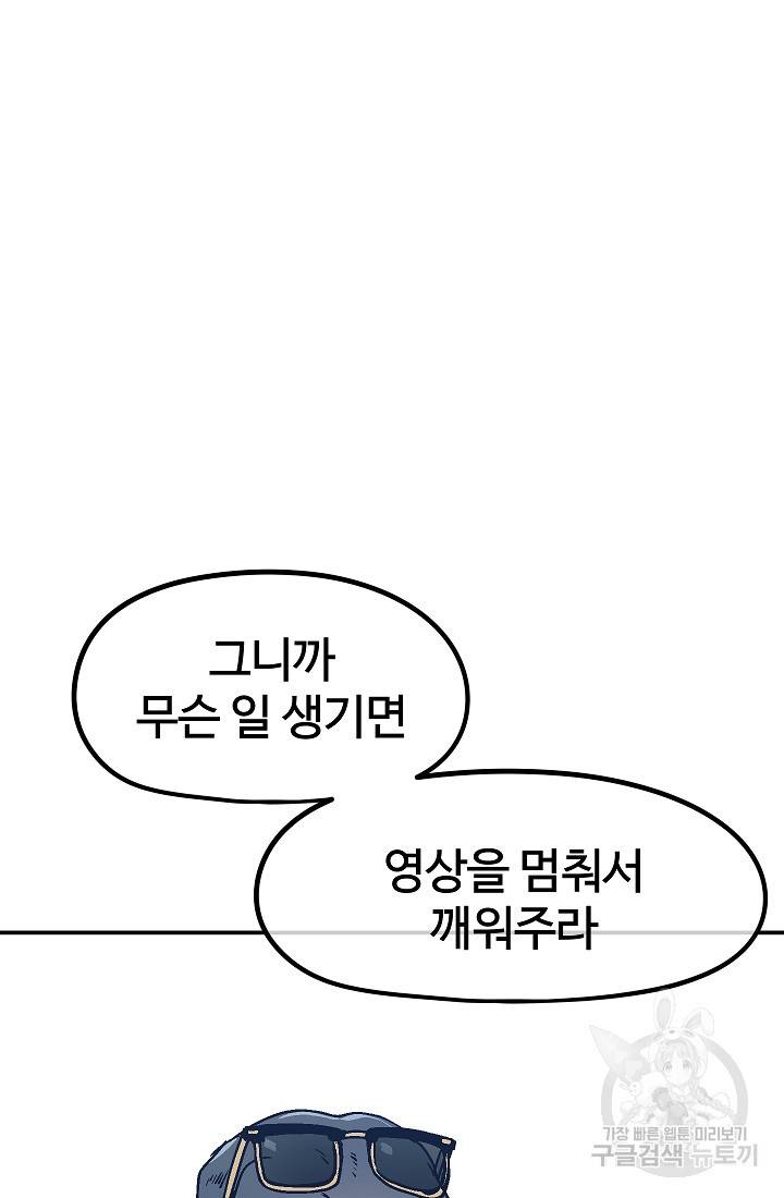 위튜브스쿨 37화 88