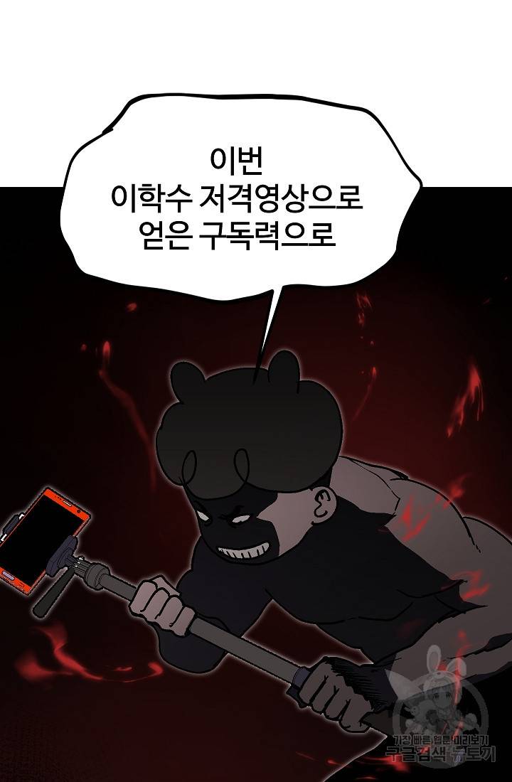 위튜브스쿨 37화 104