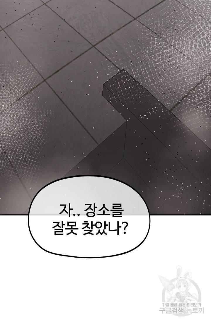 위튜브스쿨 37화 109