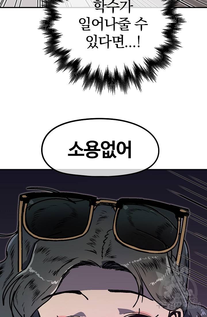위튜브스쿨 37화 128
