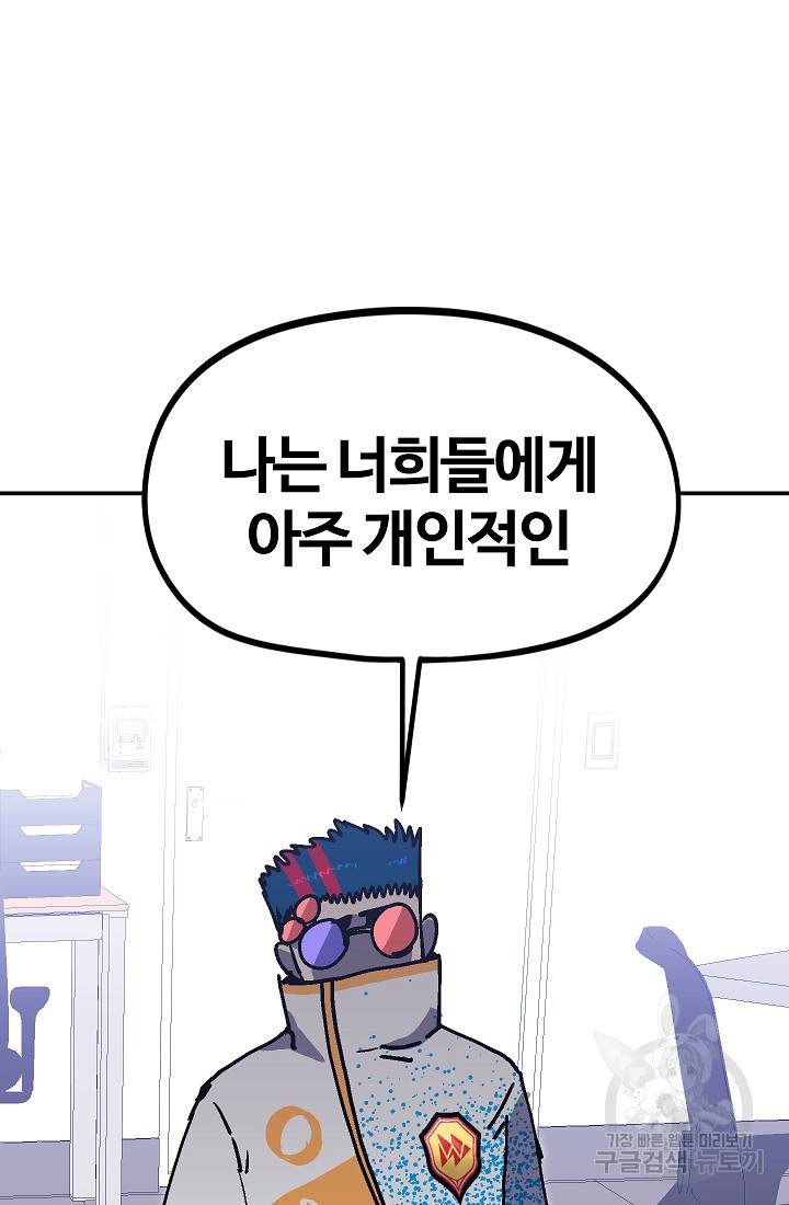 위튜브스쿨 37화 138