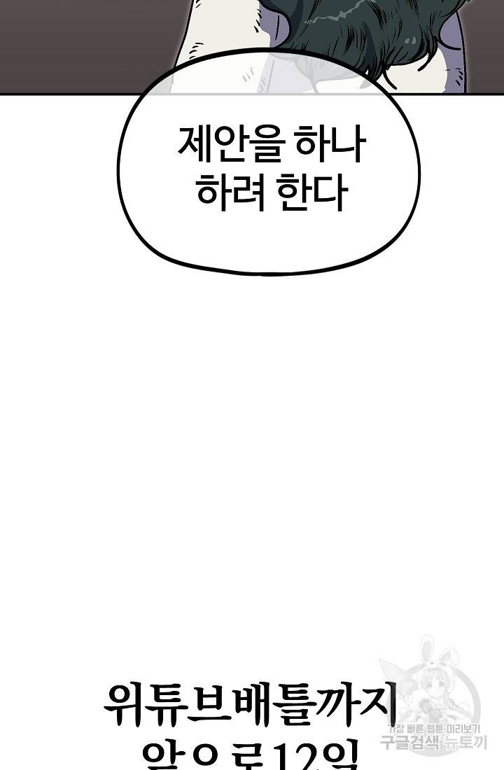 위튜브스쿨 37화 140