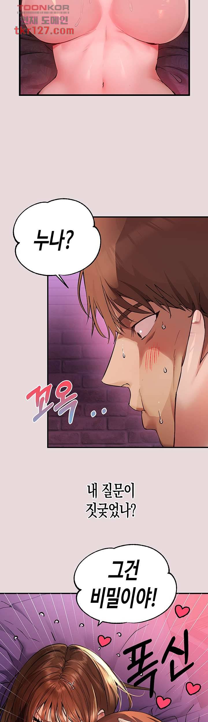 건물주 누나 56화 3