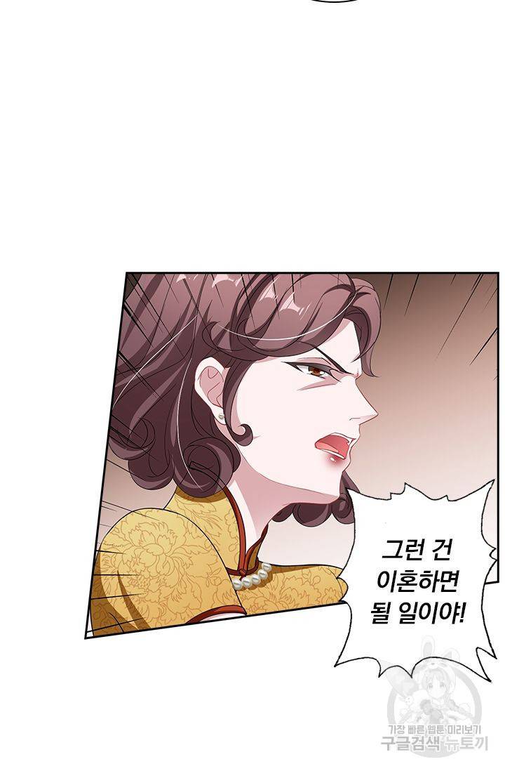 이혼해줄래요? 332화 5