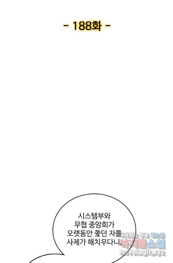 현질해서 최강으로 레벨업 188화 2
