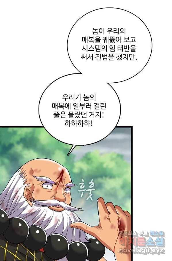 현질해서 최강으로 레벨업 188화 4