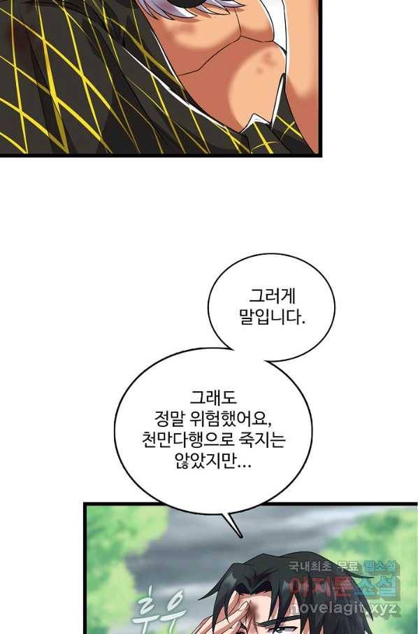 현질해서 최강으로 레벨업 188화 5