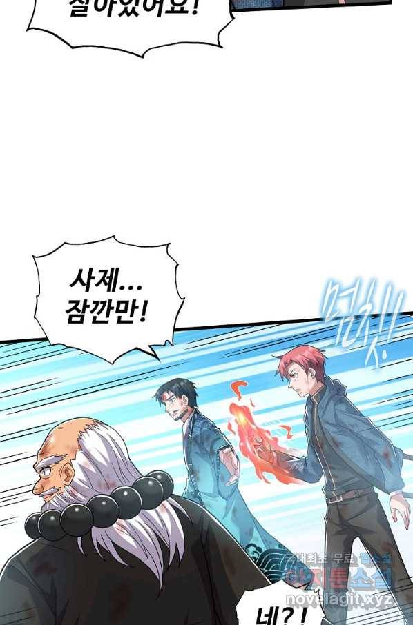 현질해서 최강으로 레벨업 188화 8