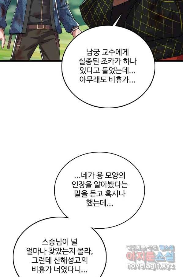 현질해서 최강으로 레벨업 188화 12