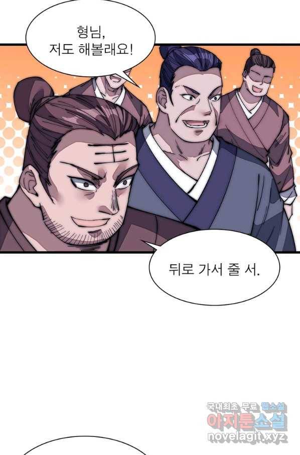 퀘스트 지상 최고의 산적 127화 17