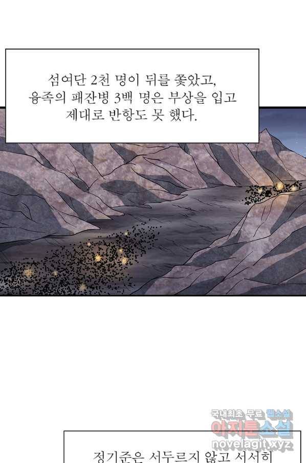 퀘스트 지상 최고의 산적 127화 24