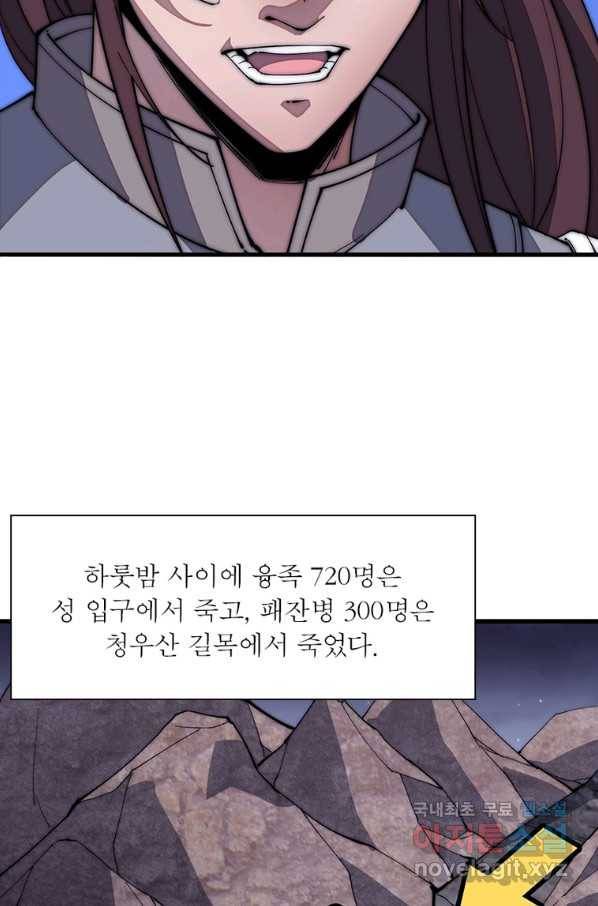 퀘스트 지상 최고의 산적 127화 29