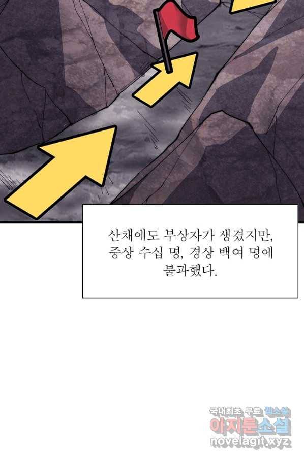 퀘스트 지상 최고의 산적 127화 30