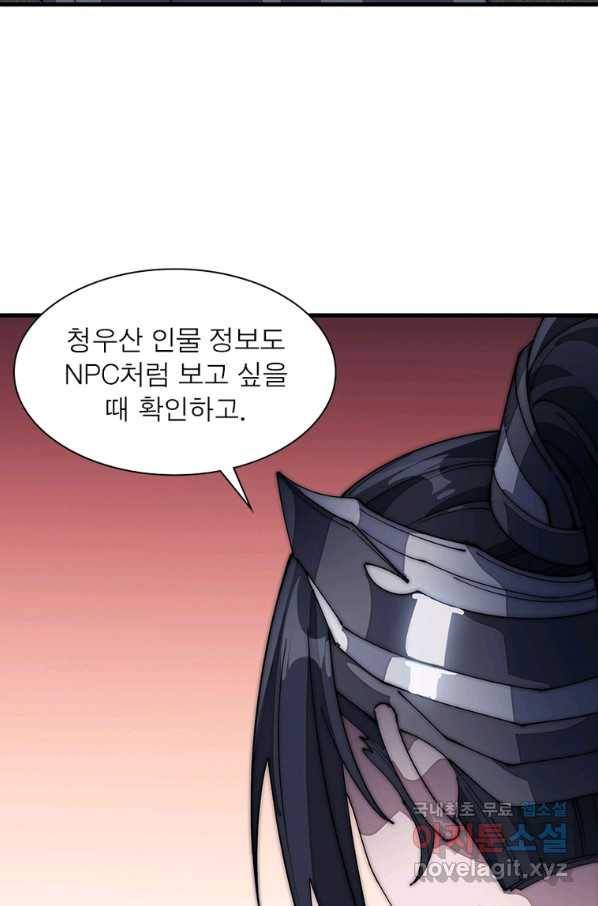 퀘스트 지상 최고의 산적 127화 52