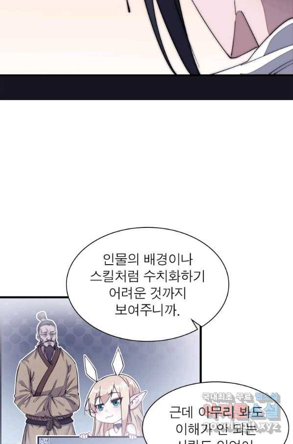 퀘스트 지상 최고의 산적 127화 53