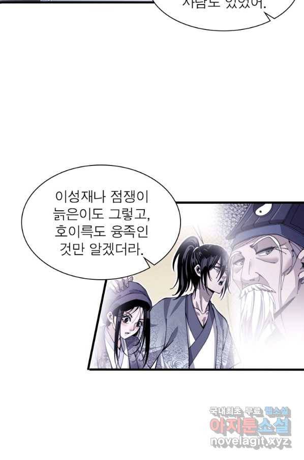 퀘스트 지상 최고의 산적 127화 54