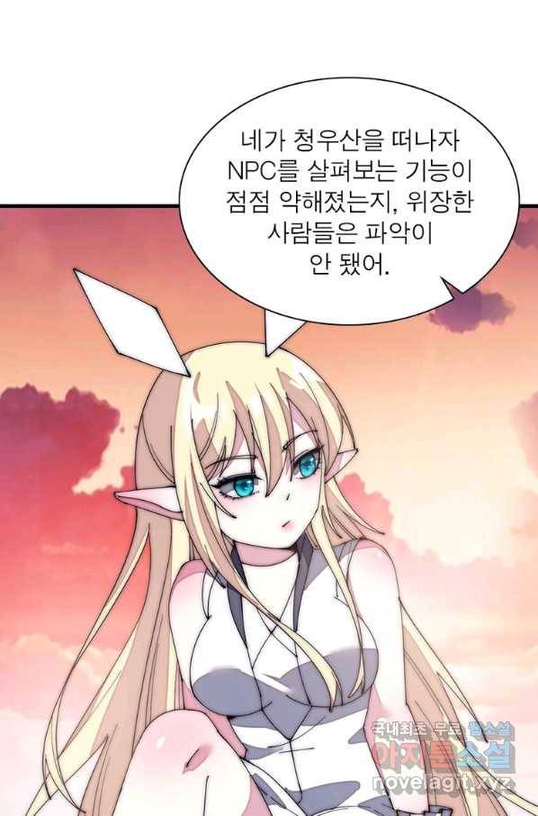 퀘스트 지상 최고의 산적 127화 55