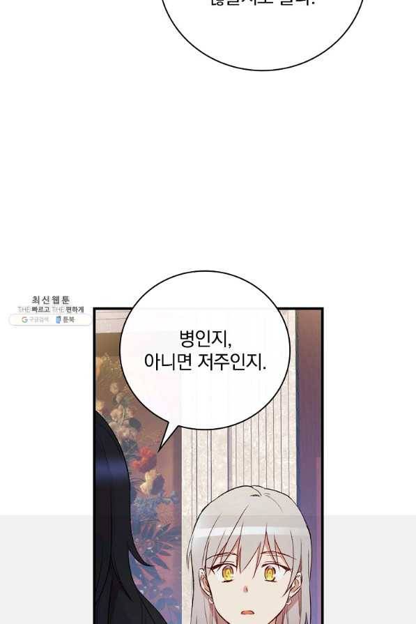 적기사는 눈먼 돈을 좇지 않는다 63화 9