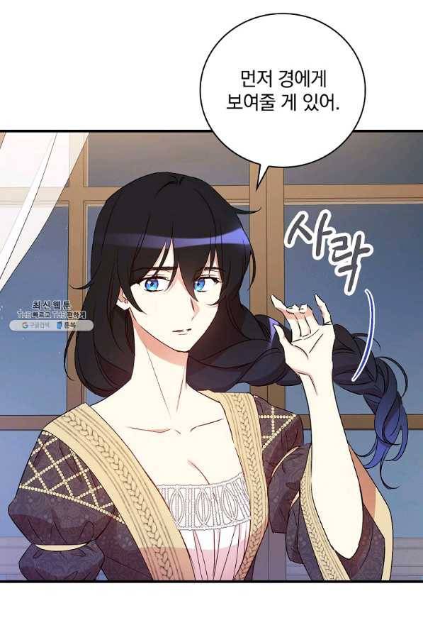 적기사는 눈먼 돈을 좇지 않는다 63화 11