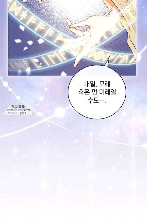 적기사는 눈먼 돈을 좇지 않는다 63화 17