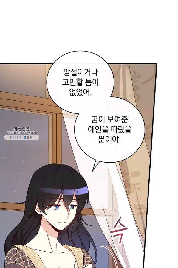 적기사는 눈먼 돈을 좇지 않는다 63화 28