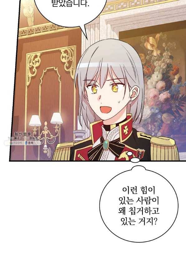 적기사는 눈먼 돈을 좇지 않는다 63화 30