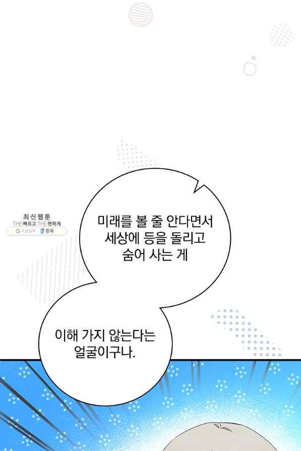 적기사는 눈먼 돈을 좇지 않는다 63화 32