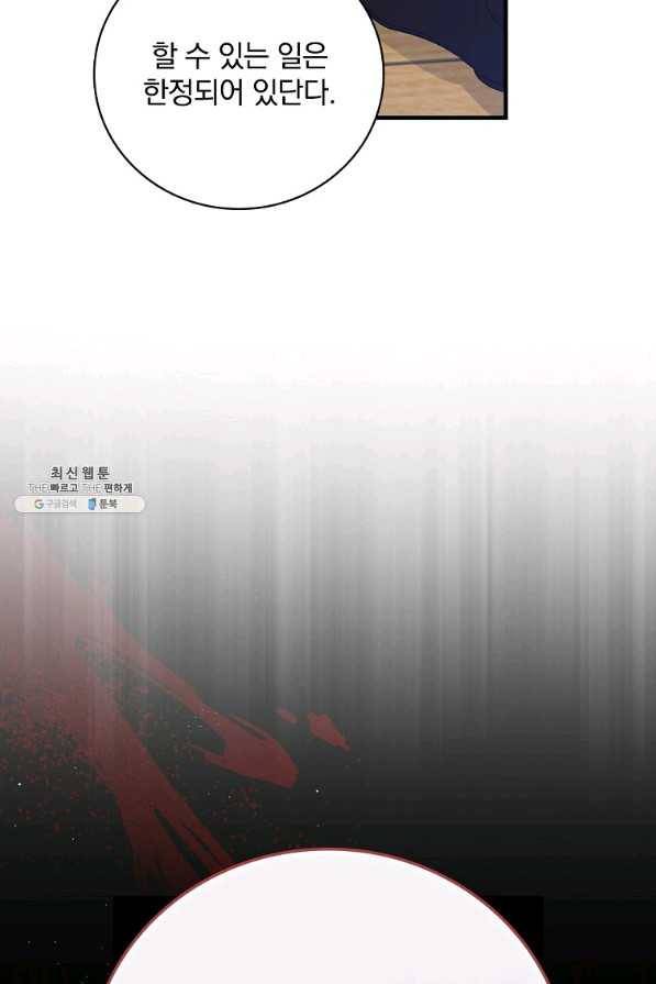 적기사는 눈먼 돈을 좇지 않는다 63화 35