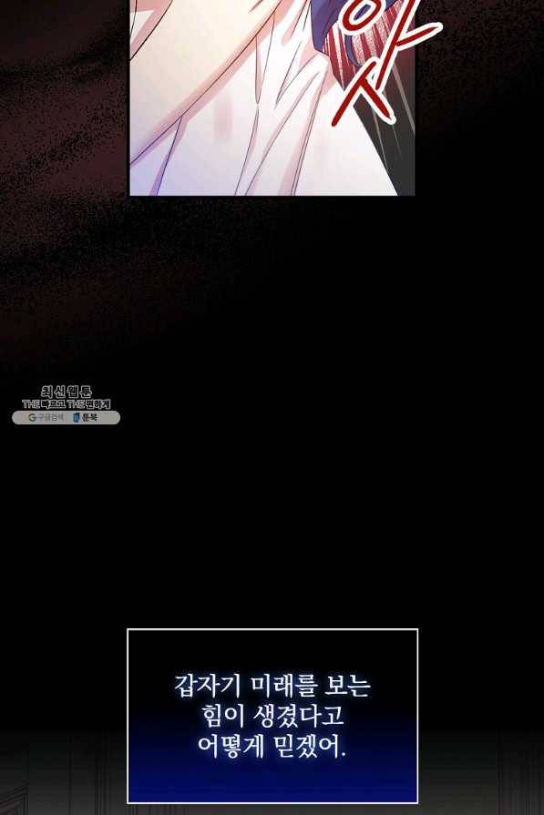 적기사는 눈먼 돈을 좇지 않는다 63화 43