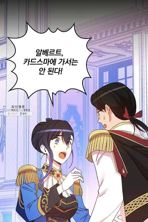 적기사는 눈먼 돈을 좇지 않는다 63화 44