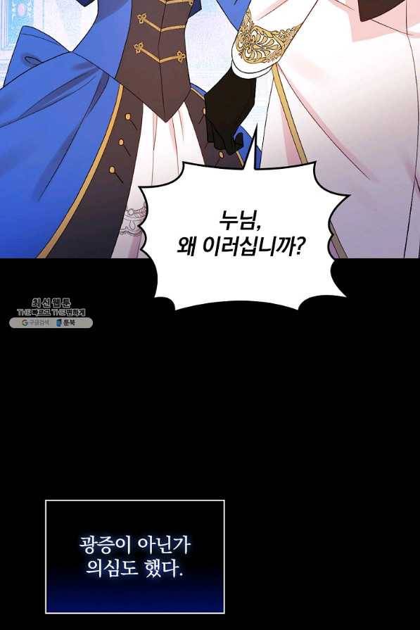 적기사는 눈먼 돈을 좇지 않는다 63화 45