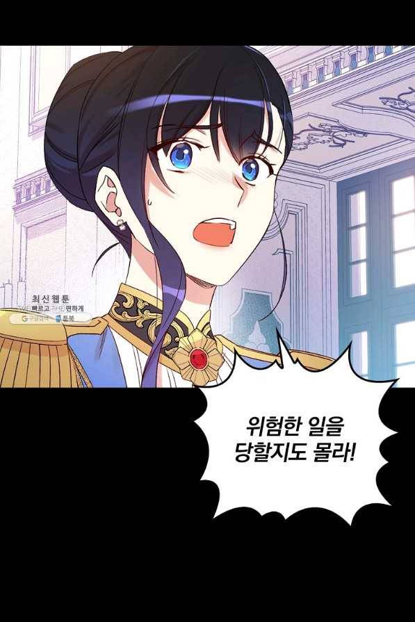 적기사는 눈먼 돈을 좇지 않는다 63화 46