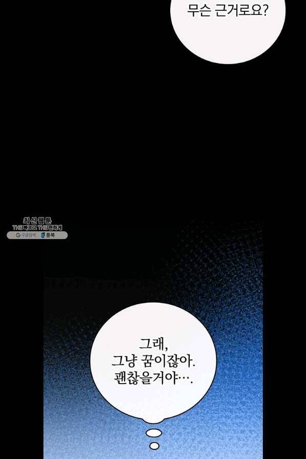 적기사는 눈먼 돈을 좇지 않는다 63화 48