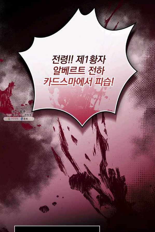 적기사는 눈먼 돈을 좇지 않는다 63화 50