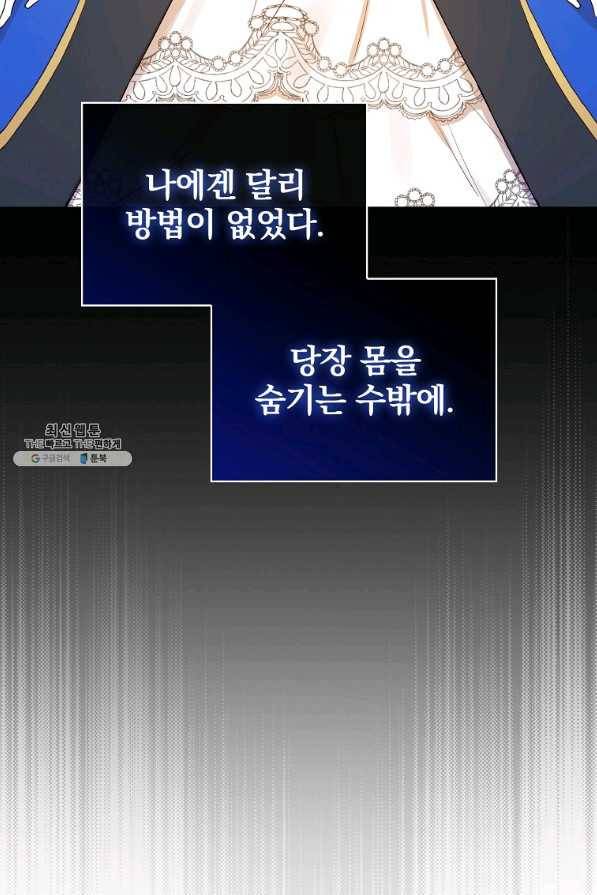 적기사는 눈먼 돈을 좇지 않는다 63화 53