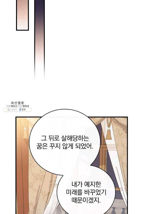 적기사는 눈먼 돈을 좇지 않는다 63화 55