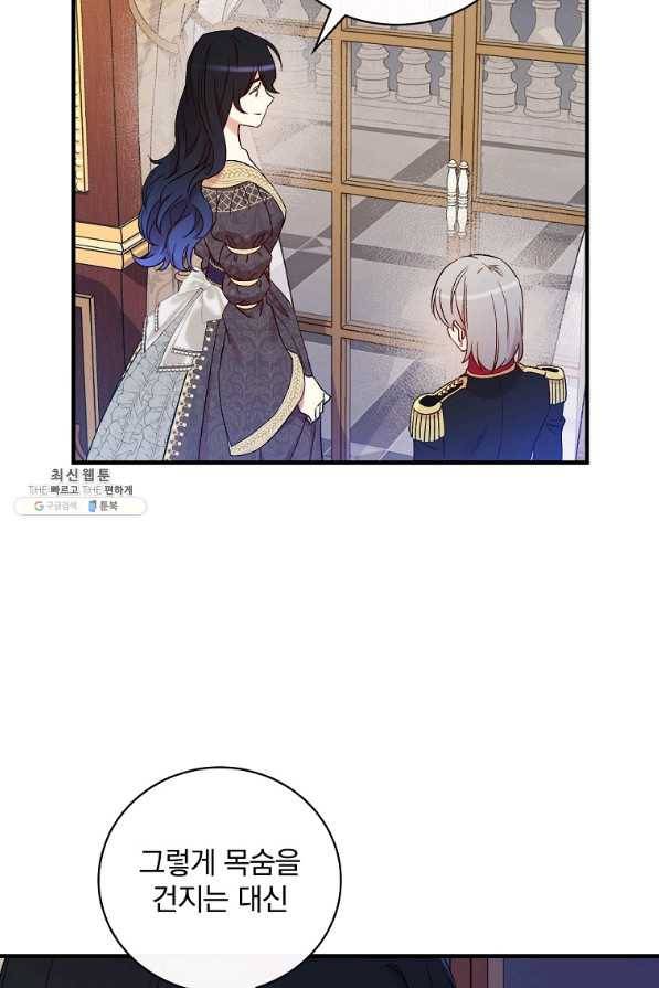적기사는 눈먼 돈을 좇지 않는다 63화 56