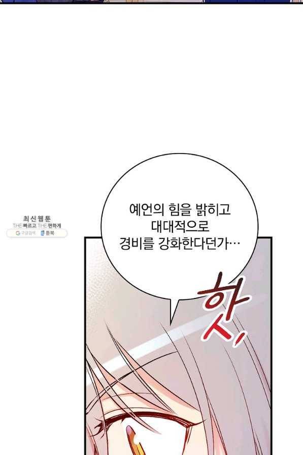 적기사는 눈먼 돈을 좇지 않는다 63화 59