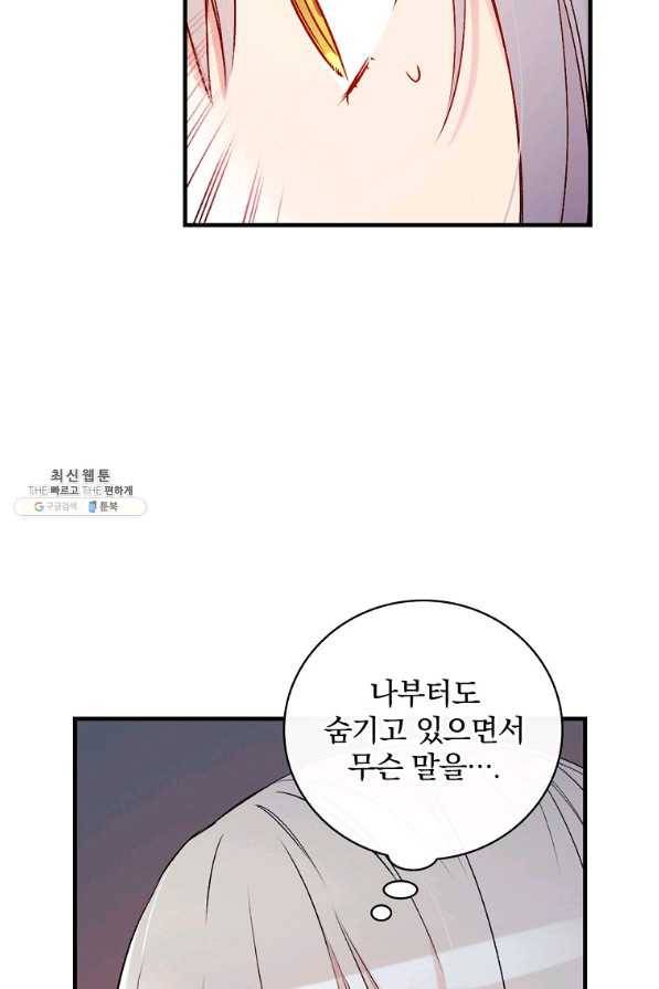 적기사는 눈먼 돈을 좇지 않는다 63화 60