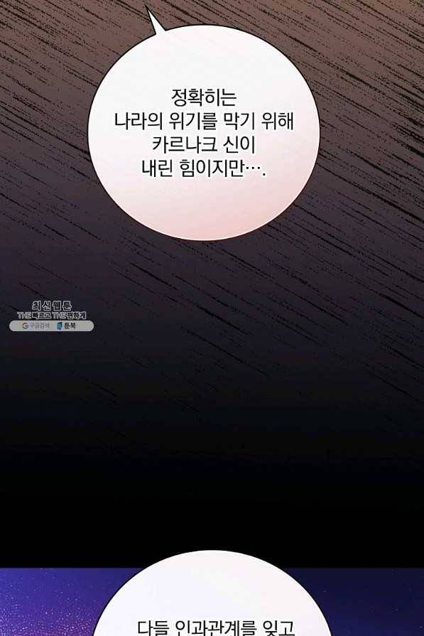 적기사는 눈먼 돈을 좇지 않는다 63화 63