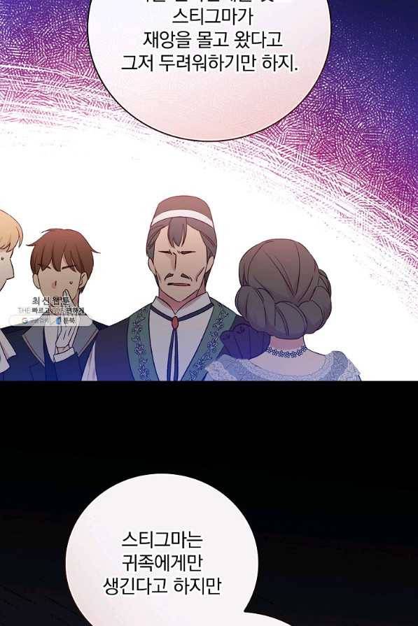 적기사는 눈먼 돈을 좇지 않는다 63화 64