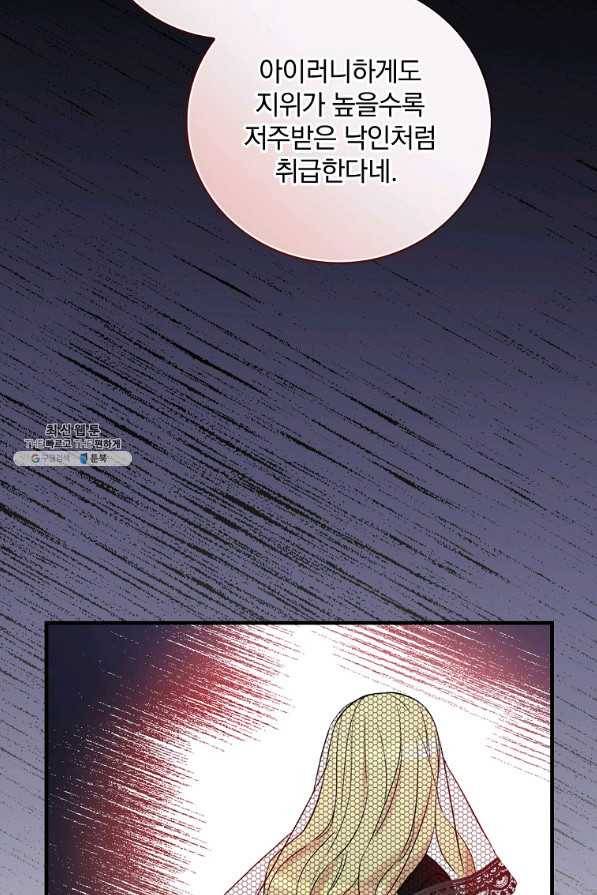 적기사는 눈먼 돈을 좇지 않는다 63화 65